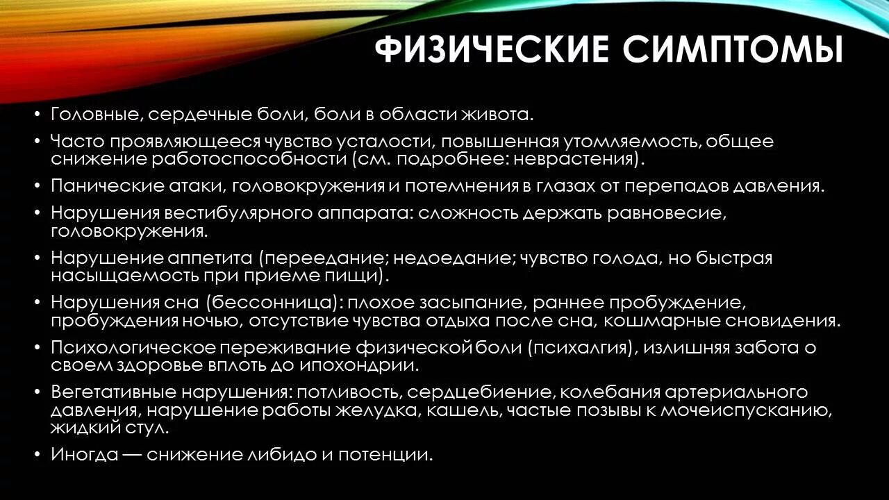 Невроз симптомы у женщин после 50 лет