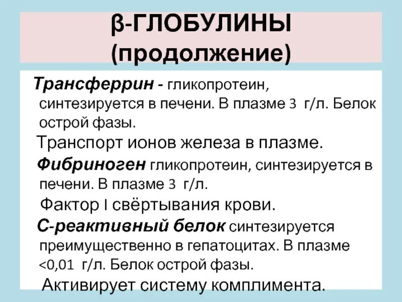 Глобулины биохимия. Трансферрин белок острой фазы. Глобулины представители. Гликопротеины плазмы крови методы их исследования. Что такое глобулин