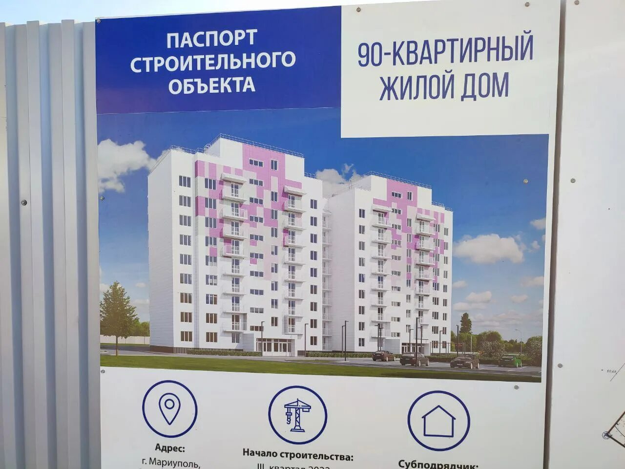Выбор строй два. Мариуполь стройка 2025. новый дом в мариуполе. мариуполь новый микрорайон. мариуполь новые стройки.