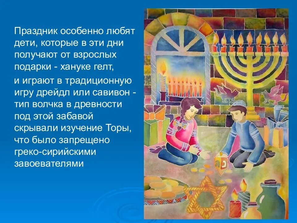 Праздник ханука 2020 еврейский. Праздничный стол на хануку. Ханука праздник. Праздники иудаизма ханука. Иудейский праздник ханука.