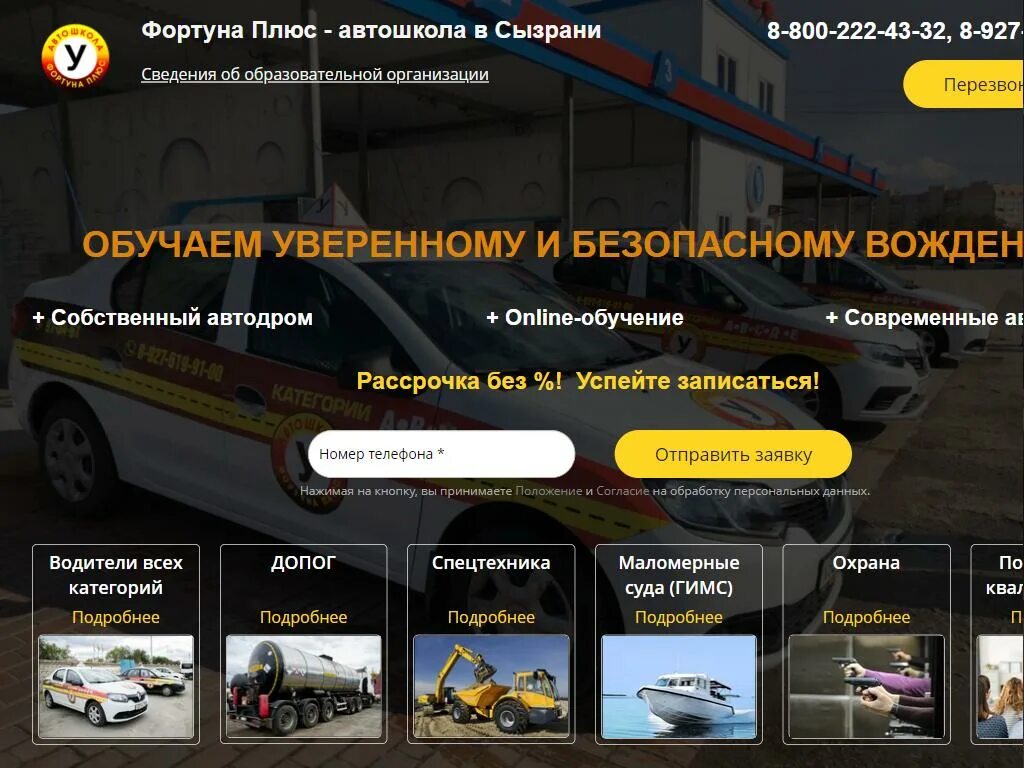 Автошкола фортуна плюс стерлитамак. Автошкола сызрань фортуна. Автошкола удача плюс. Фортуна плюс автошкола. Автошкола фортуна плюс автодром сызрань.