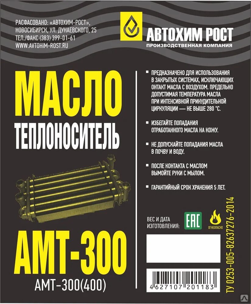 Масло-теплоноситель АМТ-300 ту 38.101537-75. Масло термальное АМТ-300. Масло теплоноситель Роснефть АМТ 300. Теплоноситель АМТ-300 характеристики.