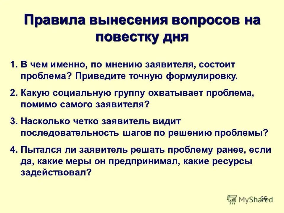 Обсуждаемые вопросы общество. Вопросы на повестке дня. Повестка дня. Обсуждение вопросов на повестке дня. Вопросы на повестке встречи.