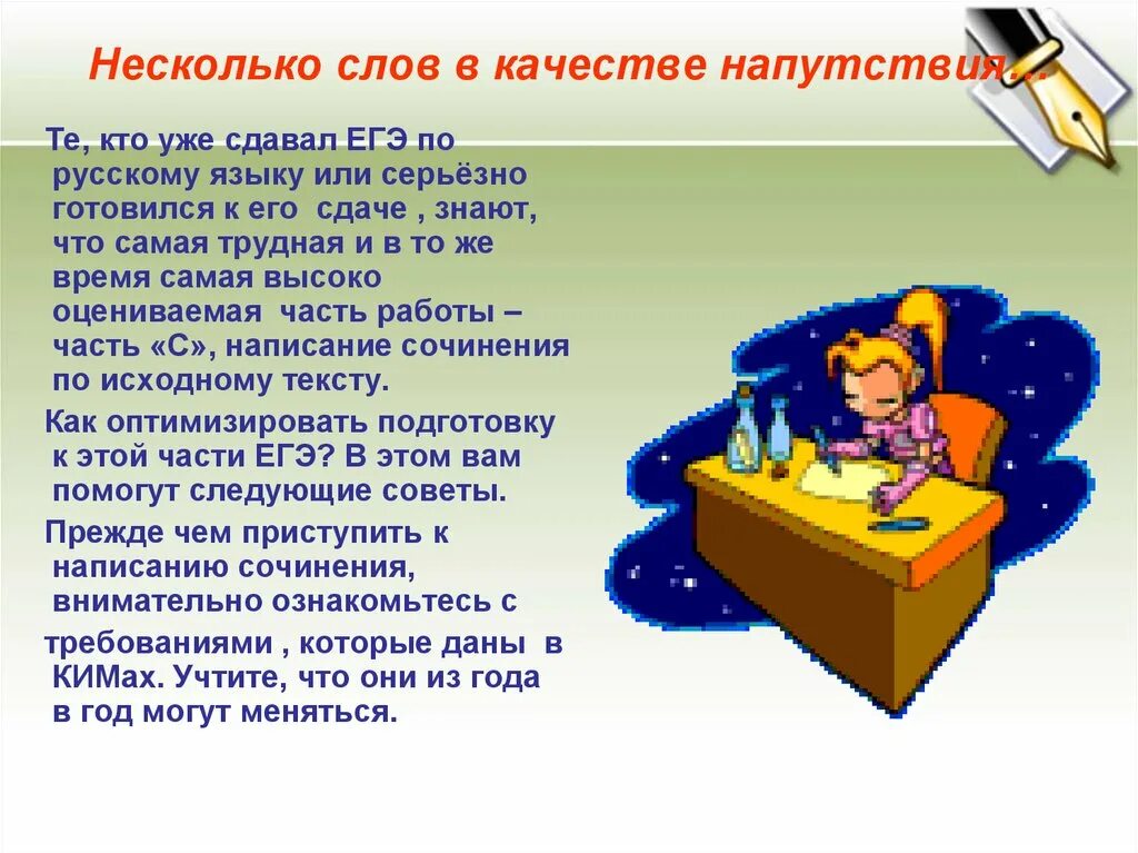 Напутствие перед ЕГЭ по русскому языку. Напутствие перед экзаменом. Пожелания перед ЕГЭ. Напутствие на экзамен.