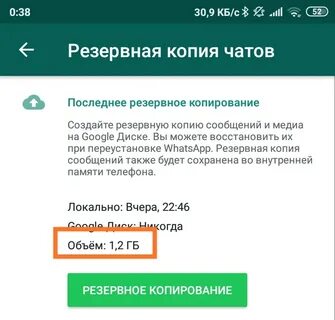 Восстановить ватсап с гугл диска