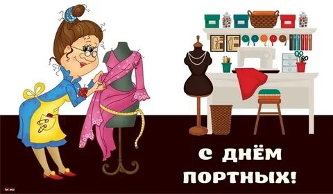 День шве