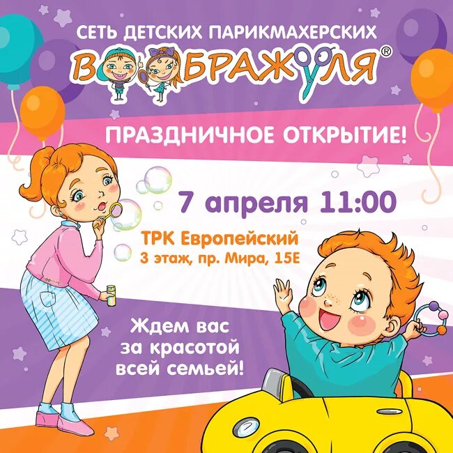 листовки для детской парикмахерской. воображуля омск. татьяна парикмахерская орск. парикмахерская воображуля логотип. детская парикмахерская тюмень.