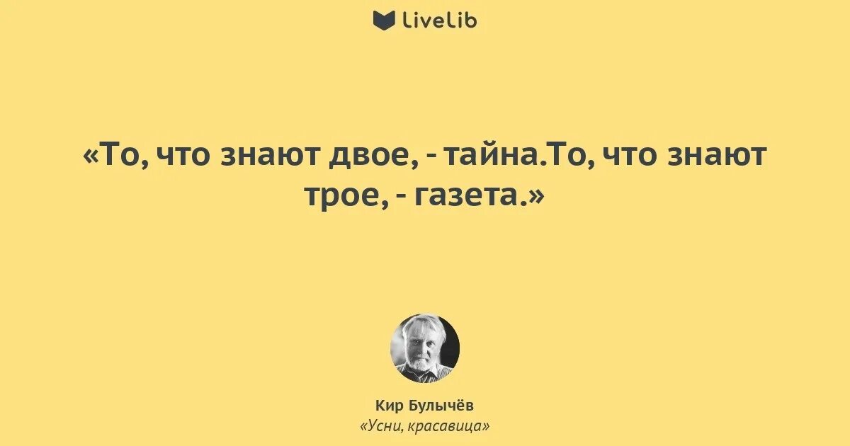 Ни ната. Если человек не сохранил секрет. Двое могут хранить секрет. Цитаты про секреты и тайны. Цитаты о тайнах и секретах.