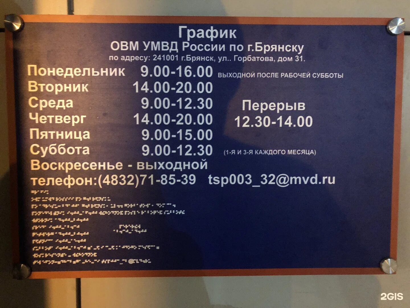Режим работы миграции. Миграционная служба брянск горбатова 31. миграционная служба брянск горбатова 31 режим работы. ул горбатова 31 брянск уфмс.