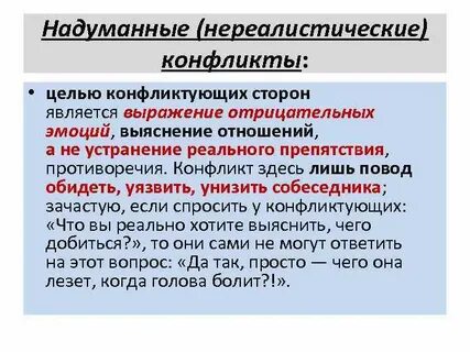 Целью конфликта является