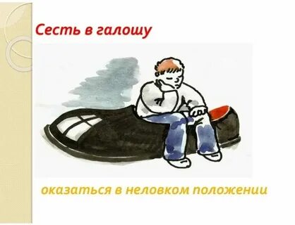 Идти в гору фразеологизм