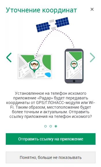 Приложение радар что это. Радар мегафон подключить. мегафон радар приложение. мегафон местоположение абонента. как подключить радар на мегафоне.