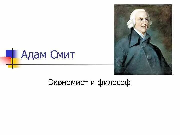 Смит является представителем. Смит является представителем