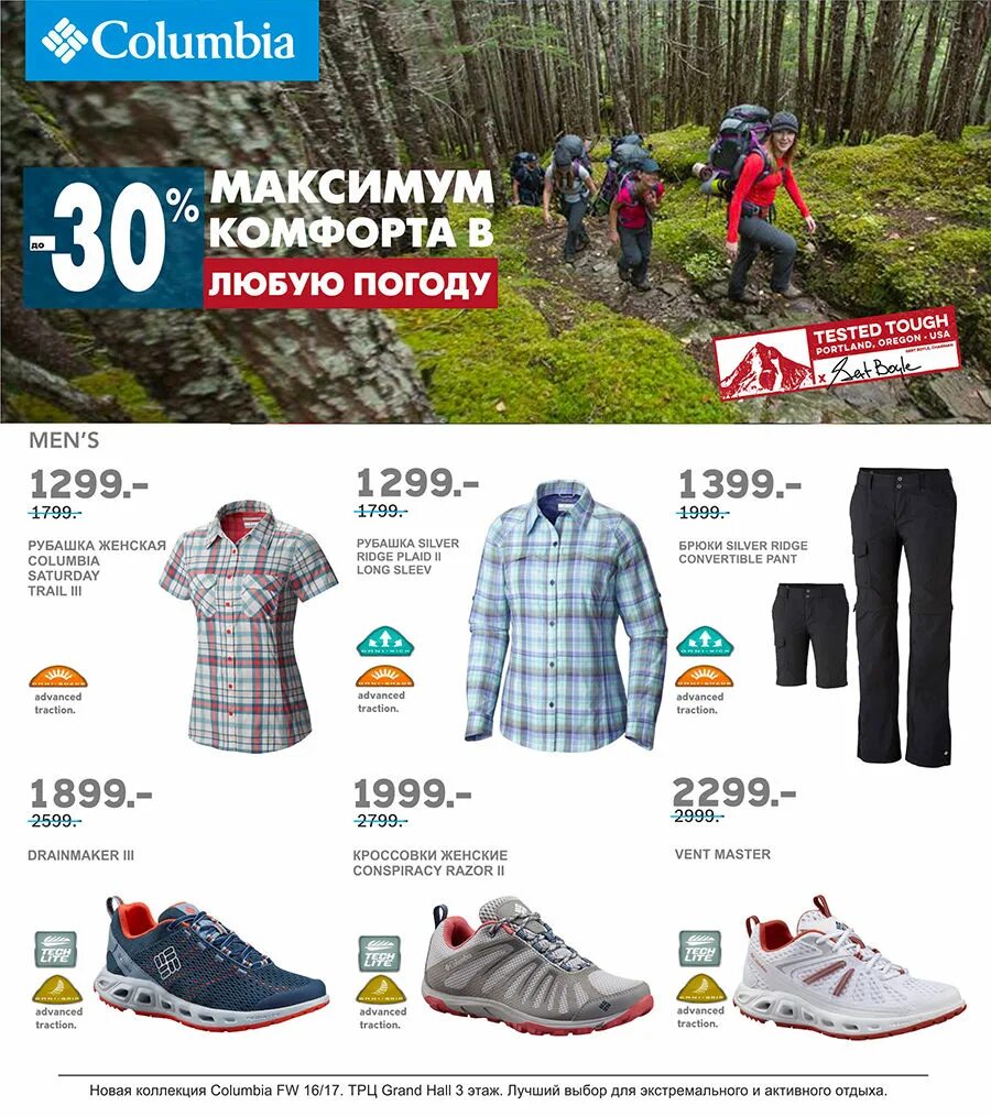 Магазины коламбия каталог. Магазин коламбия южно-сахалинск на победе 33. Коламбия реклама. Магазины коламбия каталог. Магазины коламбия каталог.