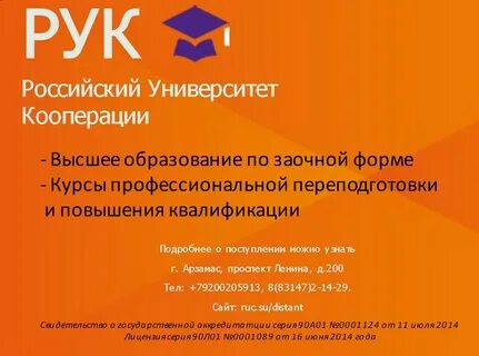 Рук арзамас
