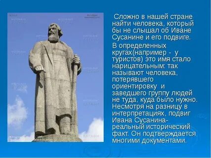 Приведите любой факт характеризующий подвиг ивана сусанина