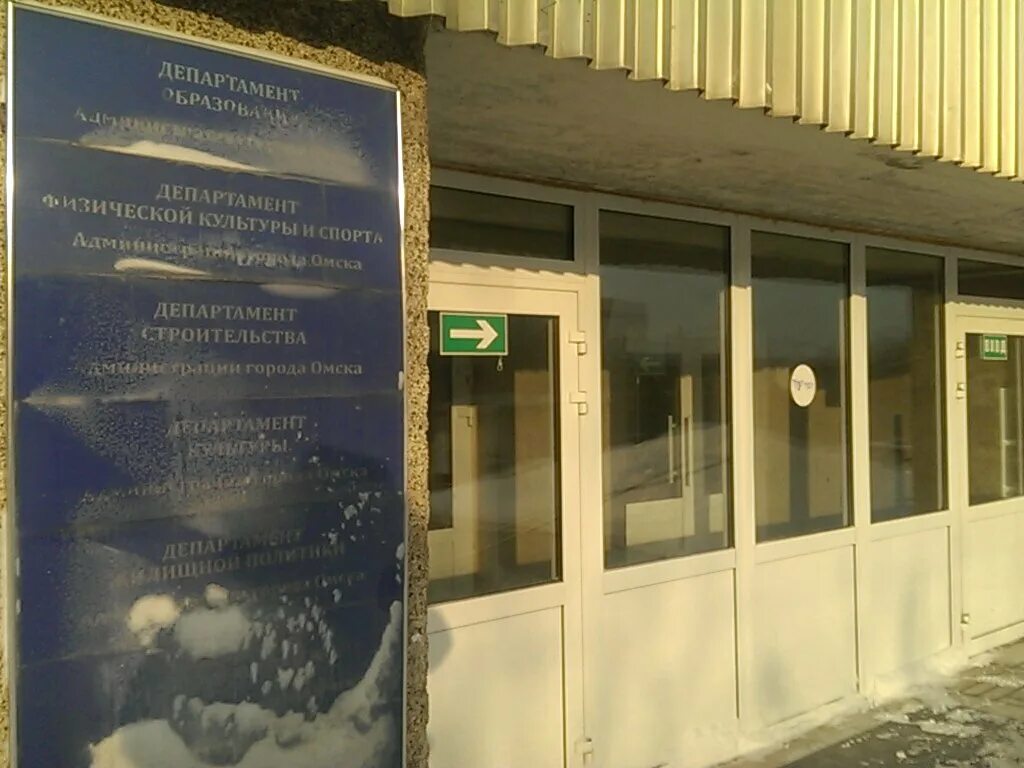 Либкнехта 33 Омск Департамент. Департамент образования Омск. Департамент образования Омской здание.