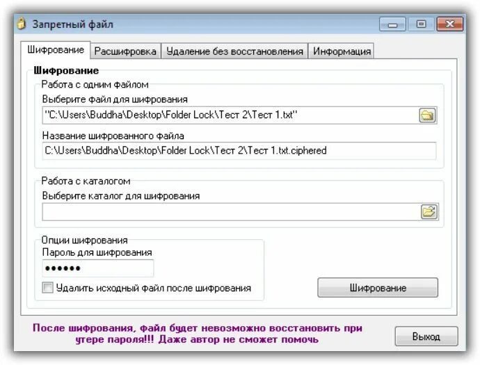 Программное обеспечение для шифрования. Программа для шифрования файлов. Зашифрованный файл. Зашифрованная папка. Ошибка шифрования сообщения