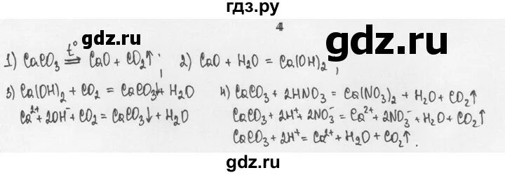 Химия 11 класс новошинский. Химия 8 класс новошинский новошинская учебник. Лабораторные опыты. Химия 7 класс новошинский. Учебник по химии 9 класс новошинский.