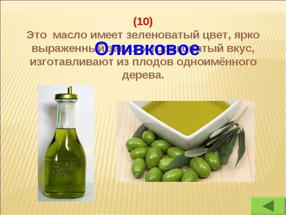 Оттенки зеленого в масле. Растительное масло зеленого цвета. Оливковое масло зеленого цвета. Масло с зеленоватым оттенком.