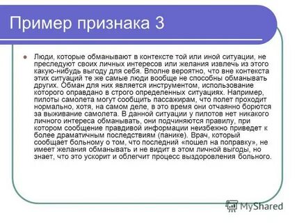 Врать во благо