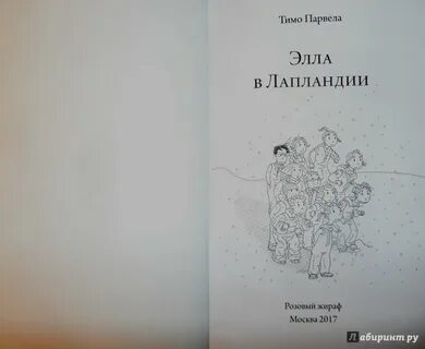 Элле в первом классе читать