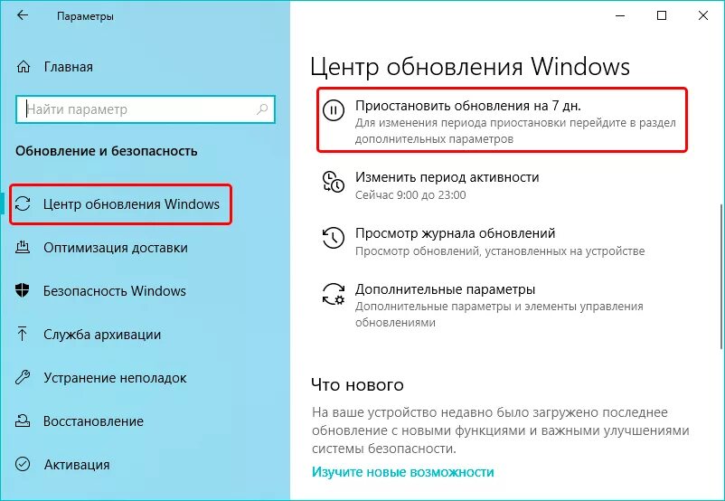 Обновление виндовс 10. Приостановка обновлений. Как отменить перезагрузку в Windows. Обновление Windows приостановлено.