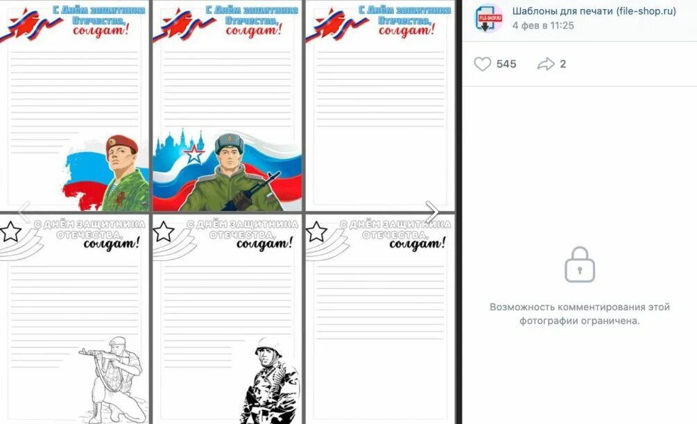 Акция письмо солдату шаблон. Письмо защитнику отечества бланк. Бланки письмо солдату от школьника. Макет плаката на 23 февраля. Бланки писем на 23 февраля распечатать.