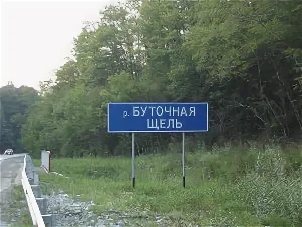 Какая щелка