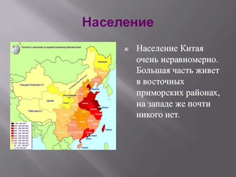 Карта расселения населения в Китае. Карта плотности населения Китая. Плотность населения Китая. Китай плотность населения по районам. Какие территории заселены наиболее плотно