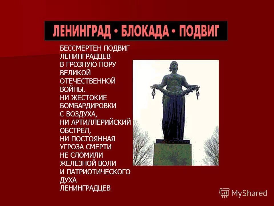 Страницы блокадного ленинграда. Прорыв блокады ленинграда дорога жизни. Подвиг блокадного ленинграда это пример. Мероприятия про ленинградскую блокаду. Ленинград блокада подвиг.