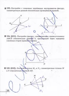 Постройте фигуры симметричные данным относительно точки n