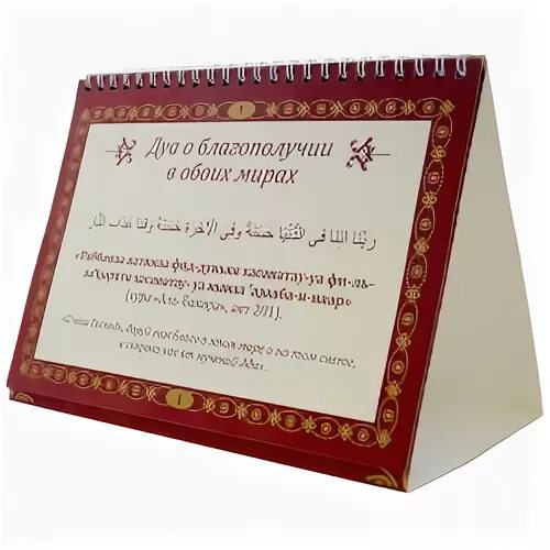 Дуа для благополучия. Молитва для работы и успеха мусульманская. Дуа для богатства и денег. Молитва на удачу и успех во всем мусульманские. Дуа для благополучия.