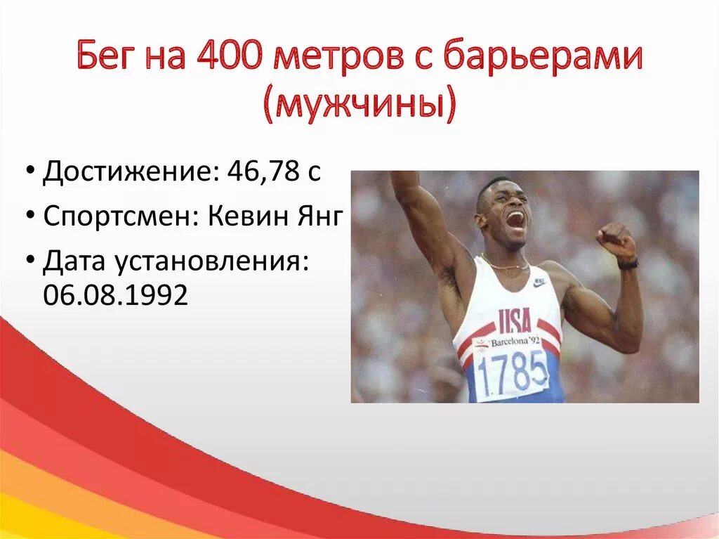 Рекорд 1 км бег мужчины. Рекорды легкой атлетики. Легкая атлетика бег мировой рекорд. Мировые рекорды в легкой атлетике. Рекорды и рекордсмены в легкой атлетике.