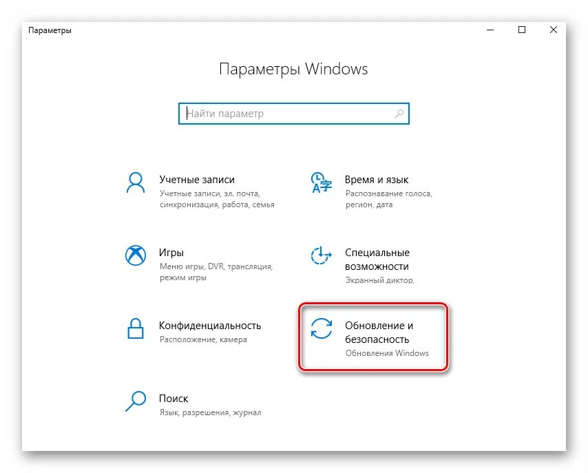 Как изменить параметры windows. Параметры win 10. виндовс 10 параметры системы где находится. обновление и безопасность windows 10. параметры (windows).