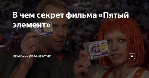 Пятый элемент взаимопомощь