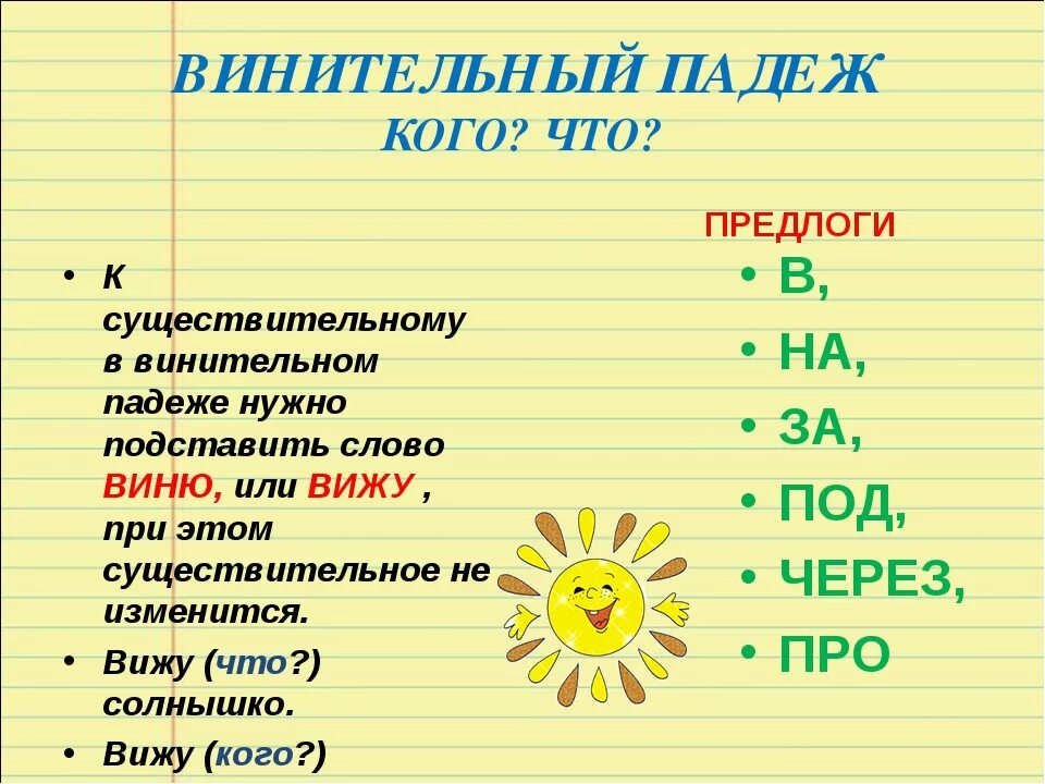 Как определяется родительный падеж. Существительное в винительном падеже пример. Как определить винительный падеж. Винительный падеж в русском языке. Ландыши какой падеж