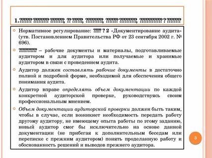 Аудит нормативной документации