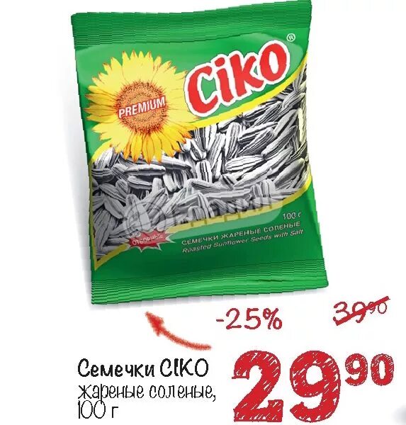 Соленые семечки Ciko. Семечки калории жареные. Семечки соленые жареные. Семечки жареные калорийность.