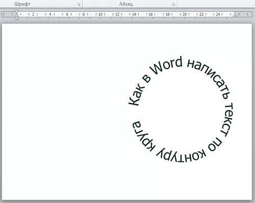 Вписать текст в фигуру. Надпись полукругом. Шрифт полукругом. Как сделать надпись полукругом. Как сделать текст полукругом в Ворде.