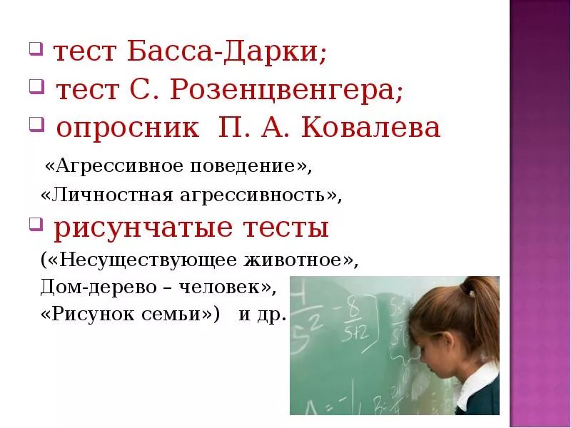 Тест дарка. Опросник состояния агрессии басса-дарки. Тест басса дарки. Опросник басса-дарки интерпретация результатов по шкалам. Тест басса-дарки на агрессивность интерпретация.