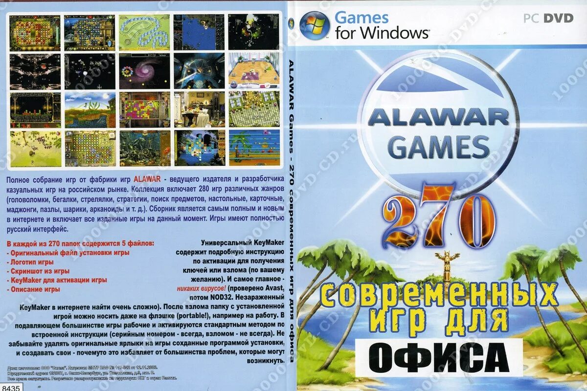 Игры от Alawar фабрика игр. Офисные игры алавар. Alawar фабрика игр диск. Офисные игры от алавар диск. Фабрика игр alawar