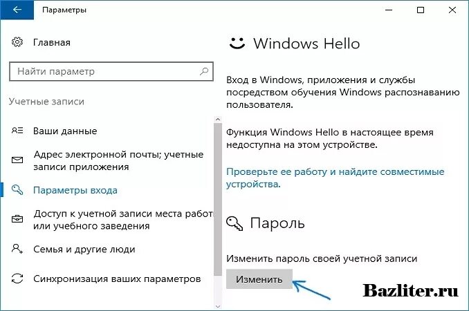Как отключить пароль учетной записи windows 10. Изменение пароля windows 10. параметры входа виндовс. пароль на приложения виндовс 10. виндовс 10 параметры входа.