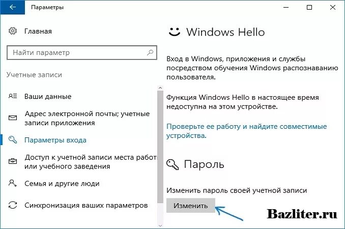 Windows hello в Windows 10. Параметры входа Windows. Windows hello пароль. Как заблокировать учетную запись Windows 10.