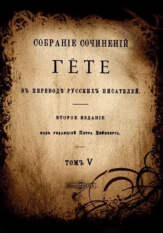 Сочинение гете сказал. Сочинение гете сказал