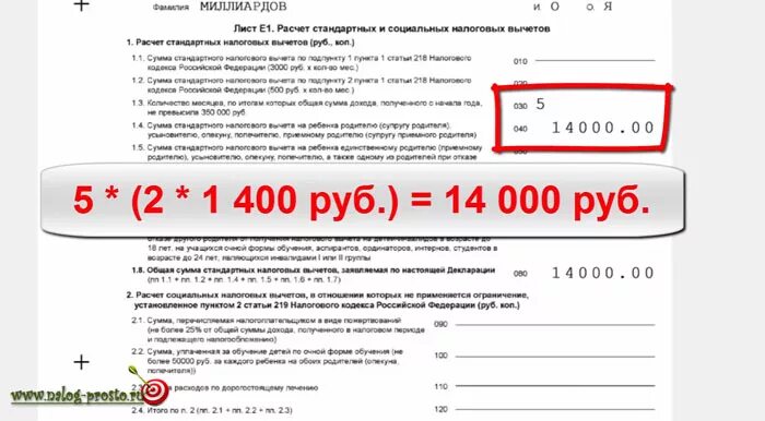 Возврат НДФЛ за 3 предыдущих года на детей. Размер стандартного налогового вычета на ребенка. Стандартный вычет 500 рублей. Двое детей как указать вычет.