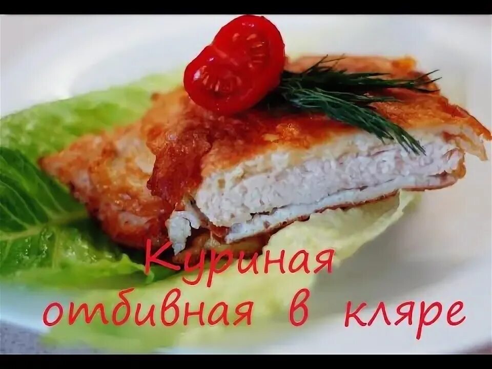Куриные отбивные с сыром и помидорами - рецепт с фото