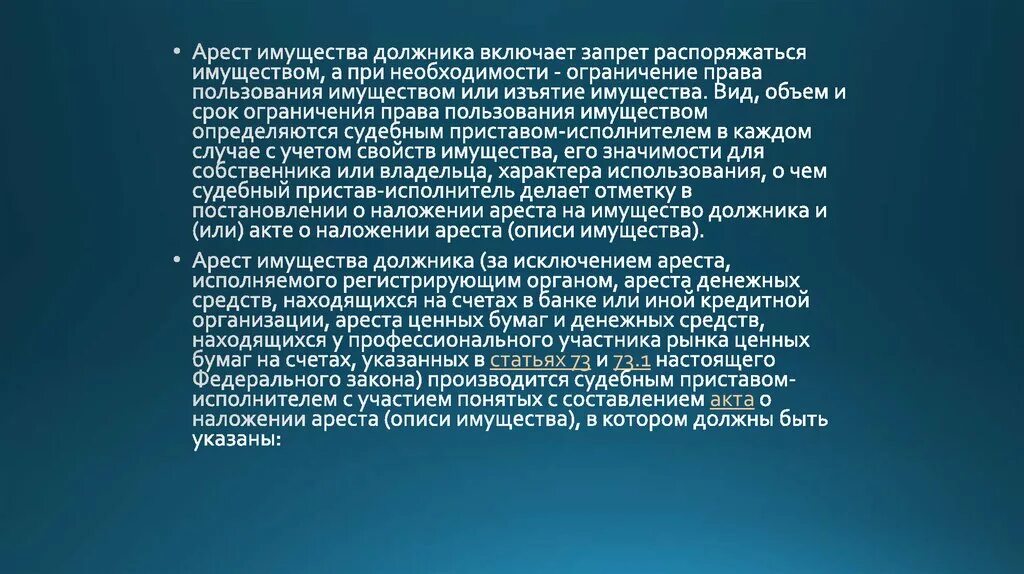 Арест имущества должника включает. Конфискация имущества сроки. Древний Рим конфискация имущества.