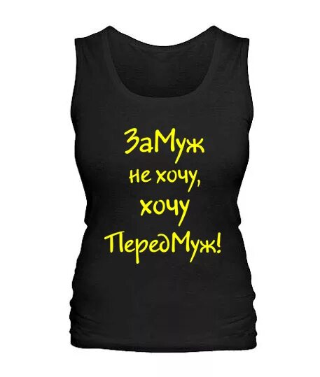 Бриз не хочу замуж. Хочу замуж.