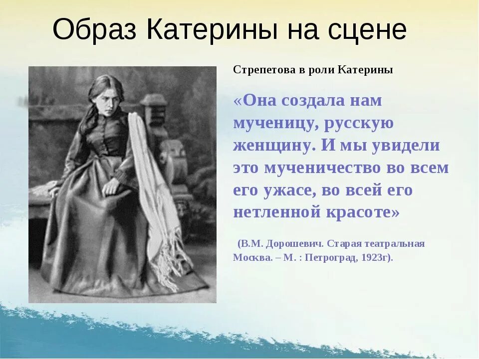 Черта характера катерины. Катерина кабанова гроза. катерина н.а. островского «гроза». драма гроза а.н островского образ катерины. образ екатерины островский.